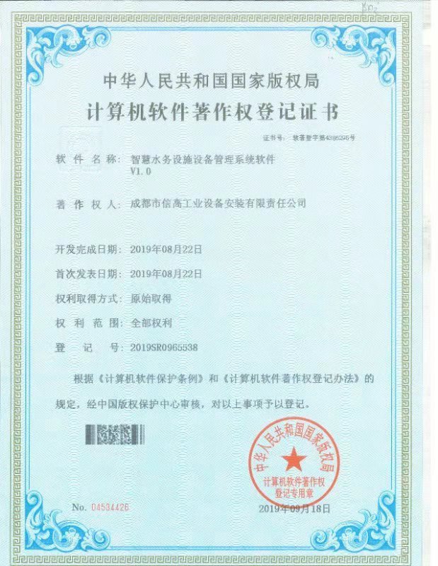 智慧水务软件.jpg