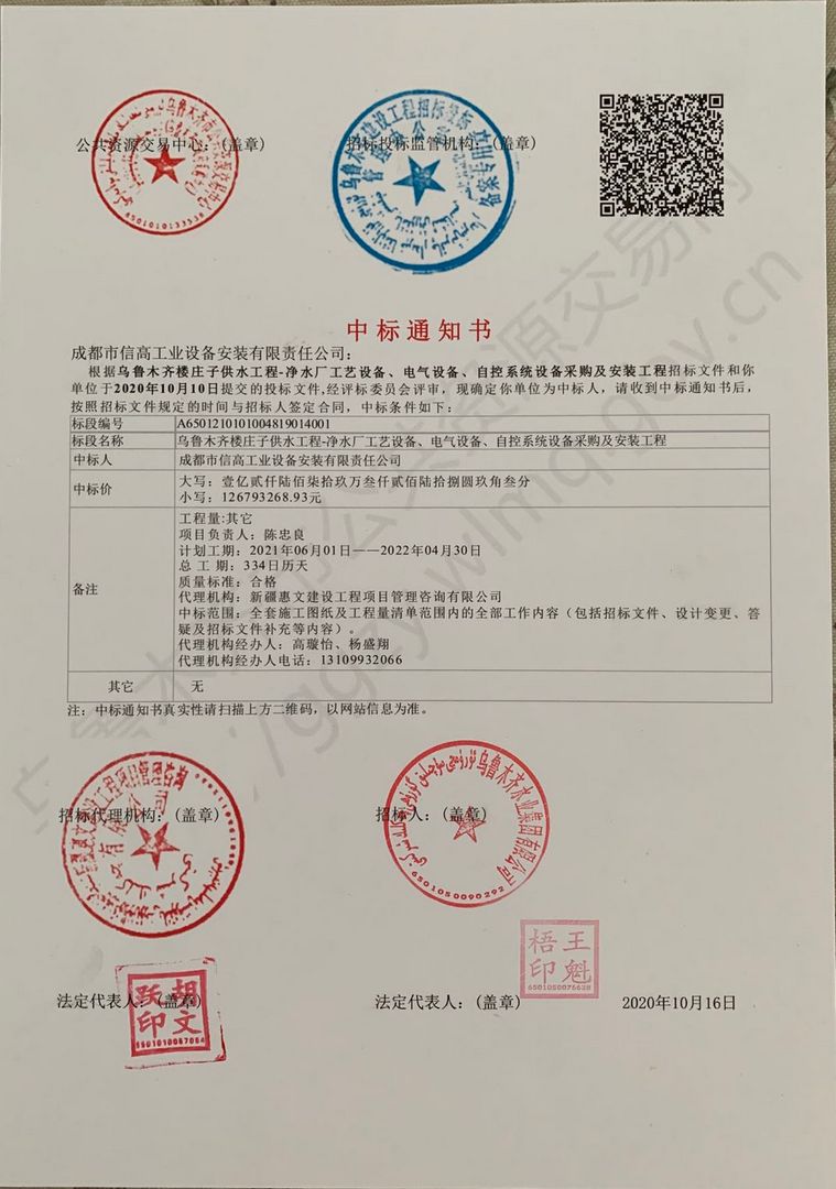楼庄子中标通知书.jpg