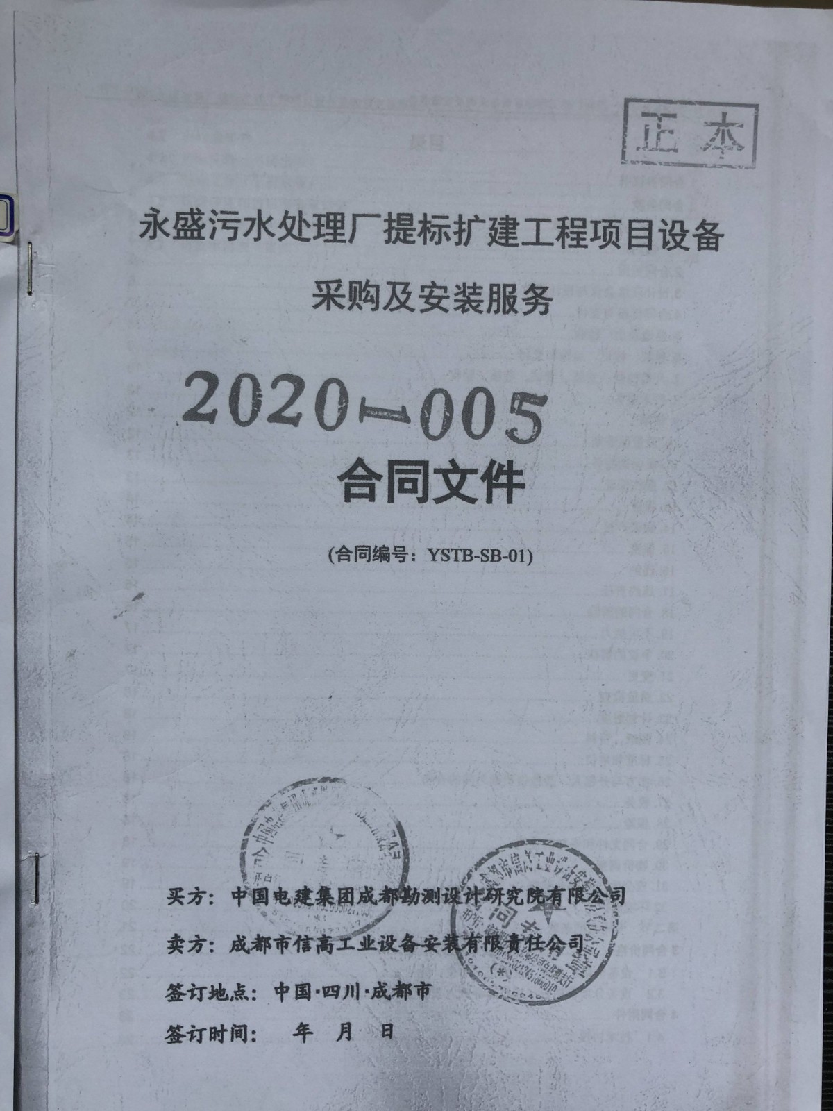 永盛污水处理厂提标扩建.jpg