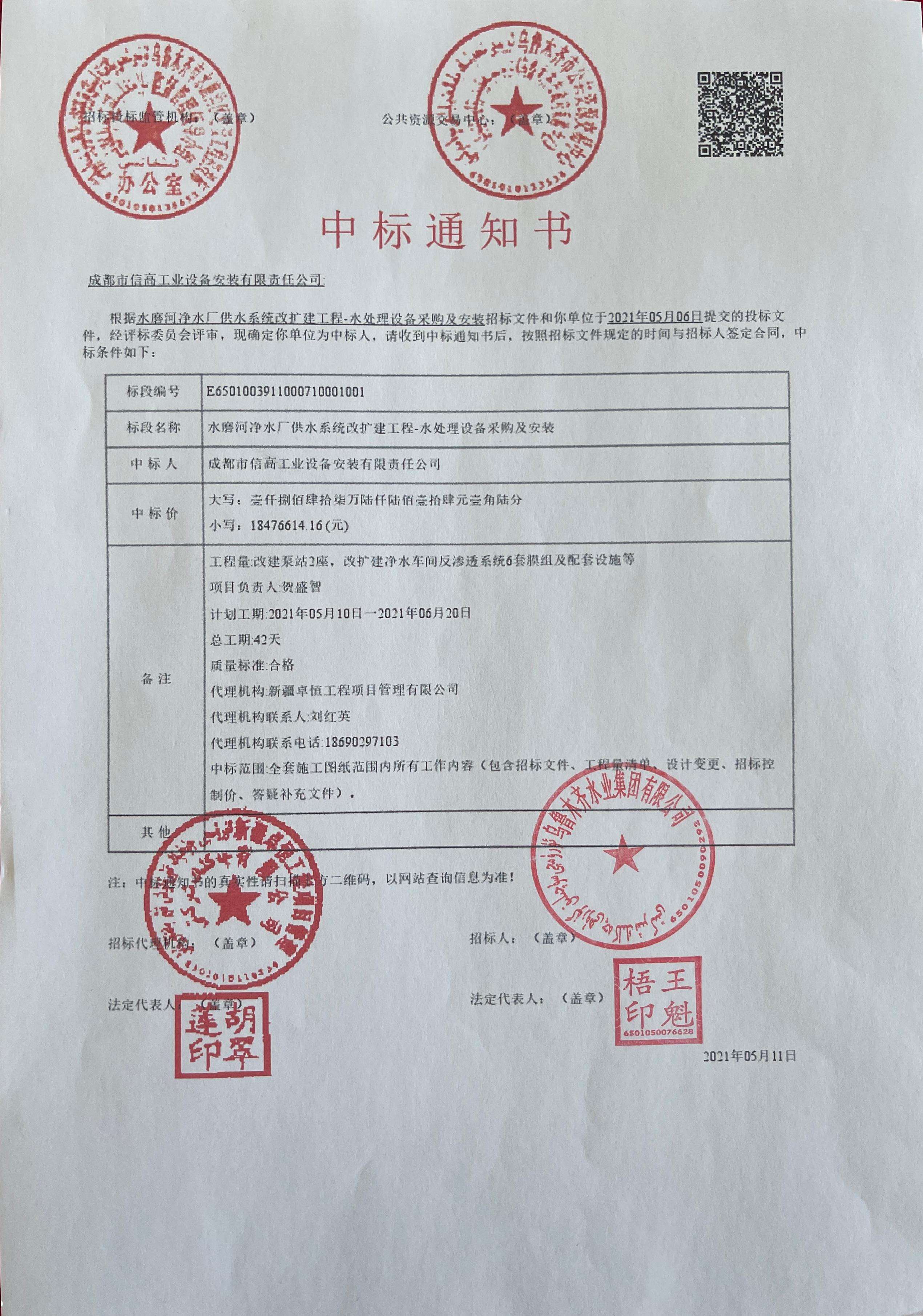 水磨河中标通知书1.JPG
