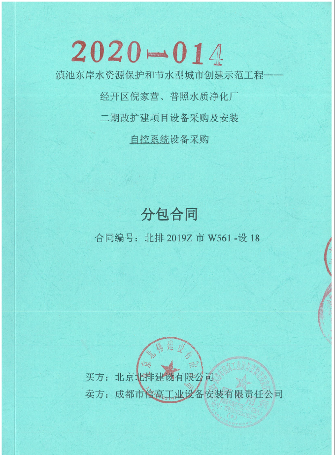 滇池东岸水资保护和节水型城市创建示范工程.png